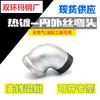 Codo de alambre galvanizado en caliente para tuberías internas y externas de 4 y 6 puntos, de 1 pulgada, para plomería, con entrega de fábrica.