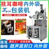 Máquina de Embalagem Automática Completa para Pó de Café, Máquina de Enchimento de Pó de Café com Alça de Orelha, Máquina de Selagem para Café Filtrado Pu'Er
