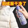 Agente de Limpieza en Seco Específico para Chaquetas de Plumas Mousse, Eliminación de Manchas, Tipo Espuma Sin Agua, Agente de Limpieza Sin Manchas, Agente de Limpieza a Base de Agua
