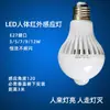Lâmpada LED com Sensor de Radar Sensor de Corpo Humano Infravermelho Sensor de Controle por Som e Luz Corredor de Escadas E27 Luz de Controle por Voz
