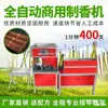 Máquina Automática para Hacer Varillas de Incienso para Ganadería, Varillas de Incienso, Incienso Budista, Incienso con Palillo de Bambú, Varillas de Incienso de Sándalo e Incienso para Guangdong