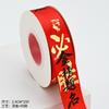 Cinta Nueva Estilo Estampada en Oro para el Día del Maestro y la Temporada de Graduación, Usada para Decorar Empaques de Regalo para Ramos de Flores para Maestros, con Lazos Decorativos