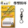 Conector Modelo Zhao Taigong Anillo Giratorio Perla Giratoria Anillo de Conexión de Línea Cambio Rápido Accesorios para Pesca