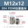 Acero inoxidable 304 émbolo POM máquina m M3M4 hexágono hueco extremo convexo con columna de plástico rígido alta resistencia al desgaste tornillo de fijación