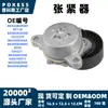 El tensor de correa Br3E6B209Ee es adecuado para Ford Transit F-150 3.5L/Mustang 3.7t Explorer