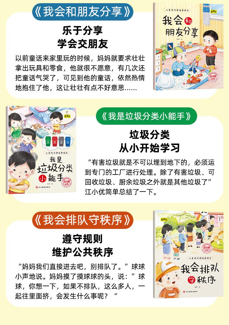 好习惯培养绘本详情页_07.jpg