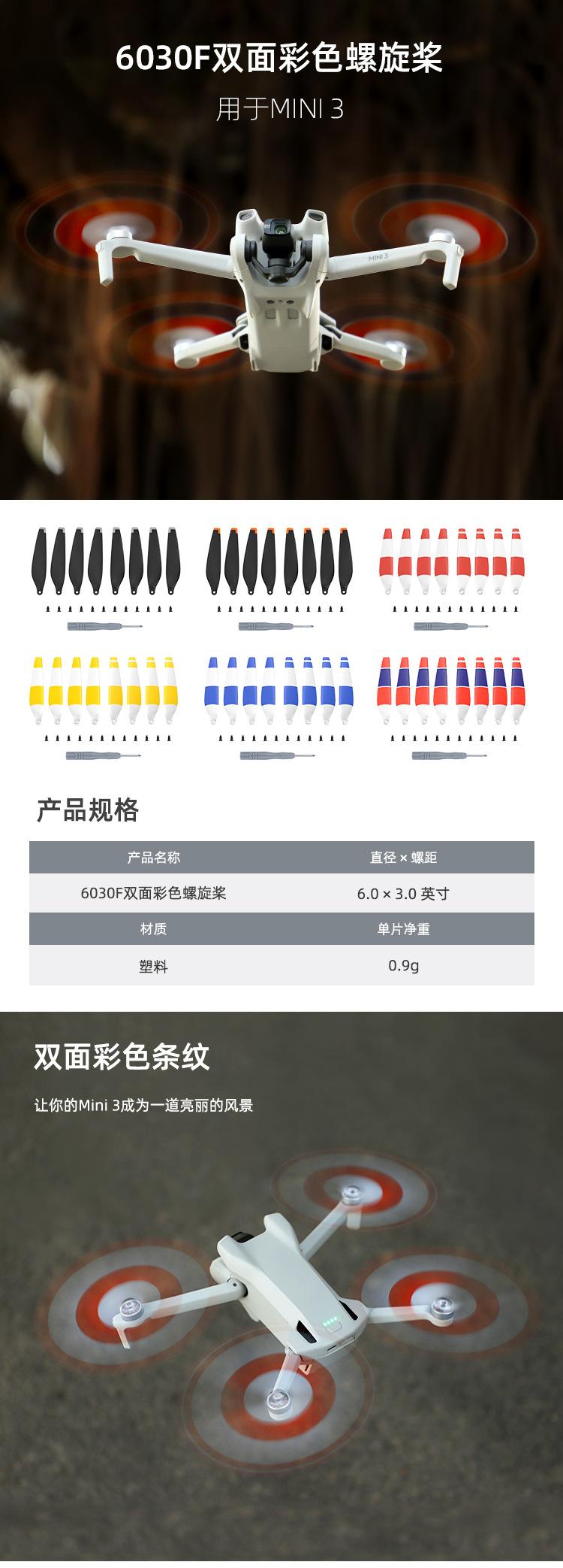 6030F3-MINI-3螺旋桨-JL_01