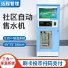 Purificador de Agua Comunitario Tarjeta de Deslizamiento Operado por Monedas Escanear Código Máquina Expendedora Automática de Agua Máquina Expendedora Automática de Agua en Red Comunitaria Dispensador de Agua para Exteriores