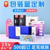 Caja de color personalizada, caja de cartón universal para cosméticos, medicinas, artículos de primera necesidad, caja de regalo, caja de cartón blanca, logotipo personalizado