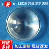 Muestra de fábrica Serie LED Lente Fresnel Acrílico Lente LED Espejo roscado