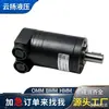 El motor hidráulico cicloide de la serie OMM/BMM de Yunyang puede reemplazar al motor pequeño Danfoseton con baja velocidad y alto rendimiento.