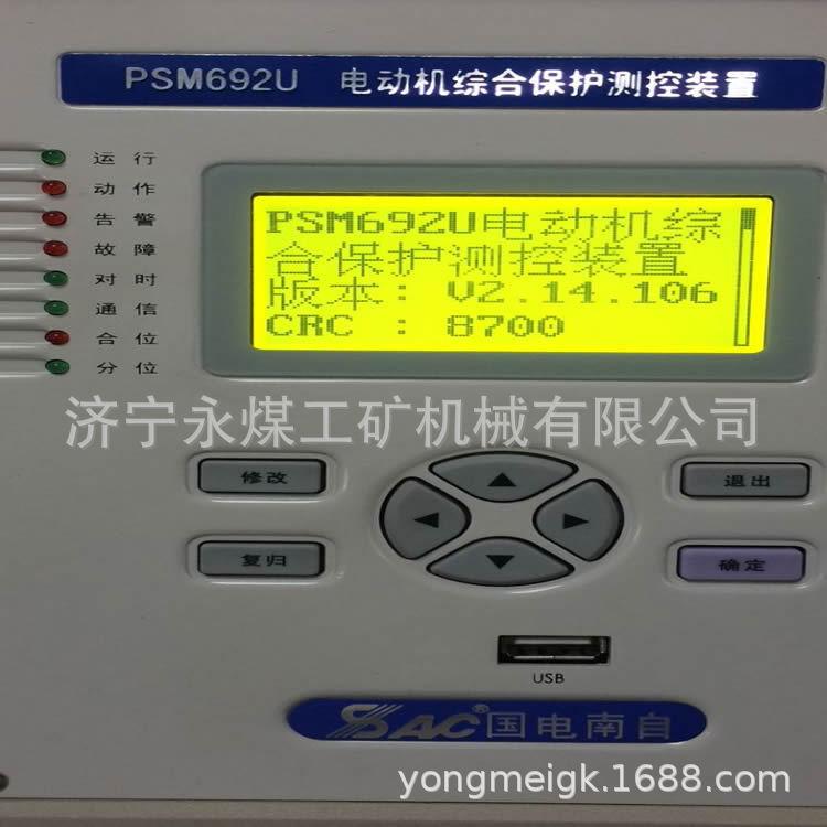 国电南自PSM692U电动机综合保护测控装置-1.jpg
