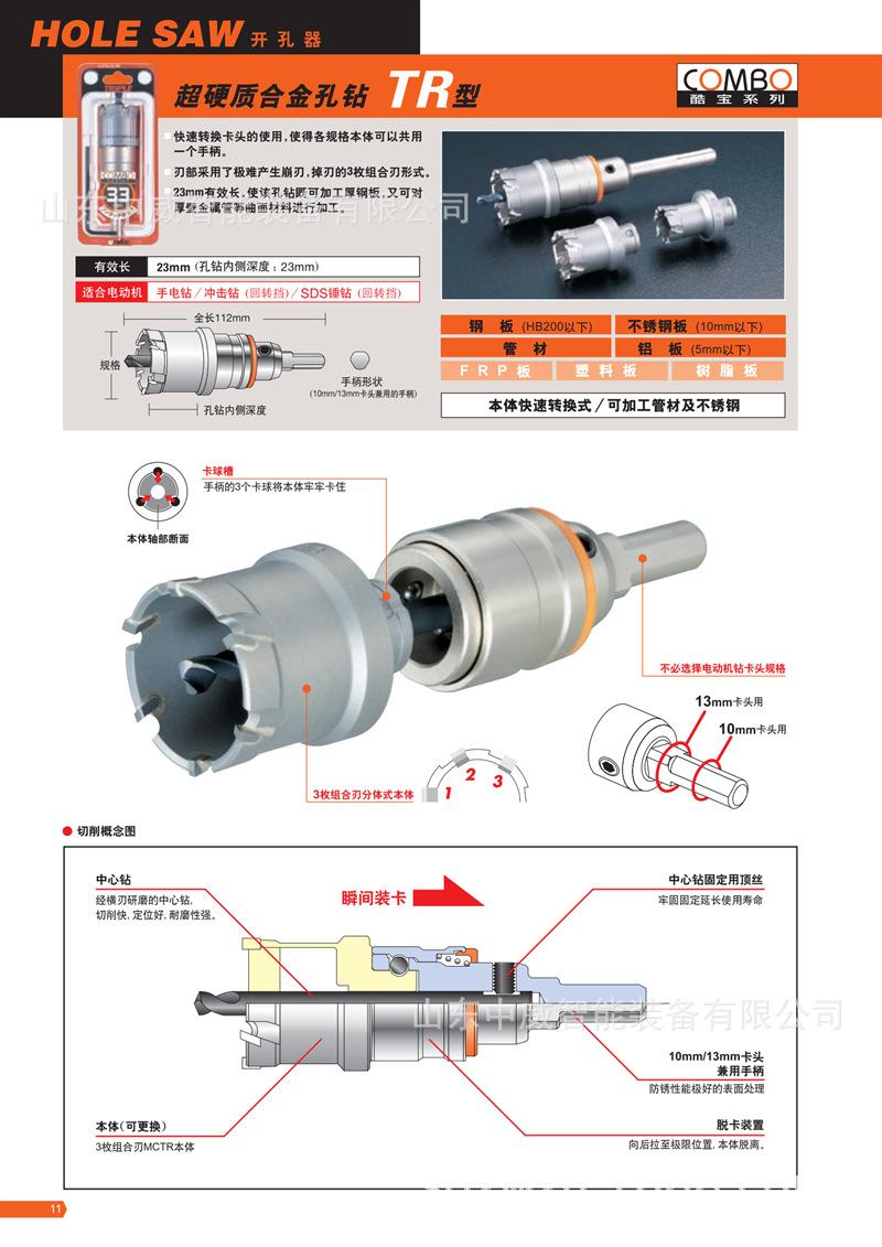 unika_hole saw_c_11.png