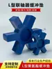 Acoplamiento en forma de L resistente al desgaste almohadilla hexagonal de poliuretano almohadilla amortiguadora de elastómero sólido de cuatro esquinas