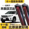 Limpiaparabrisas Toyota Highlander, diseñados específicamente para Toyota Highlander, con cuchillas de goma de once capas, limpiaparabrisas silenciosos de alta definición de fábrica original