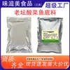 Envio Direto da Fábrica Pacotes de Tempero Base para Peixe Sauerkraut Catering Gordura de Rã Carne Bovina Picante Azedo Pacotes de Molho Tempero Sopa Dourada Atacado