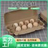 Fabricante Listo para usar Totalmente Degradable Huevos Locales Caja de Huevos de 12 Piezas Bandeja de Huevos de Pulpa de Papel Natural Bandeja para Huevos de Recién Nacido Venta al por Mayor