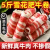 Rollos de Res de Grano, Rollos de Res Fresca, Ingredientes para Barbacoa, Ingredientes para Hot Pot, Set de Carnes, Rebanadas de Res de Corte No Original para Uso Comercial