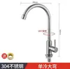 Grifo para fregadero de cocina de acero inoxidable 304, lavabo doméstico, frío único, codo universal, lavabo, dibujo