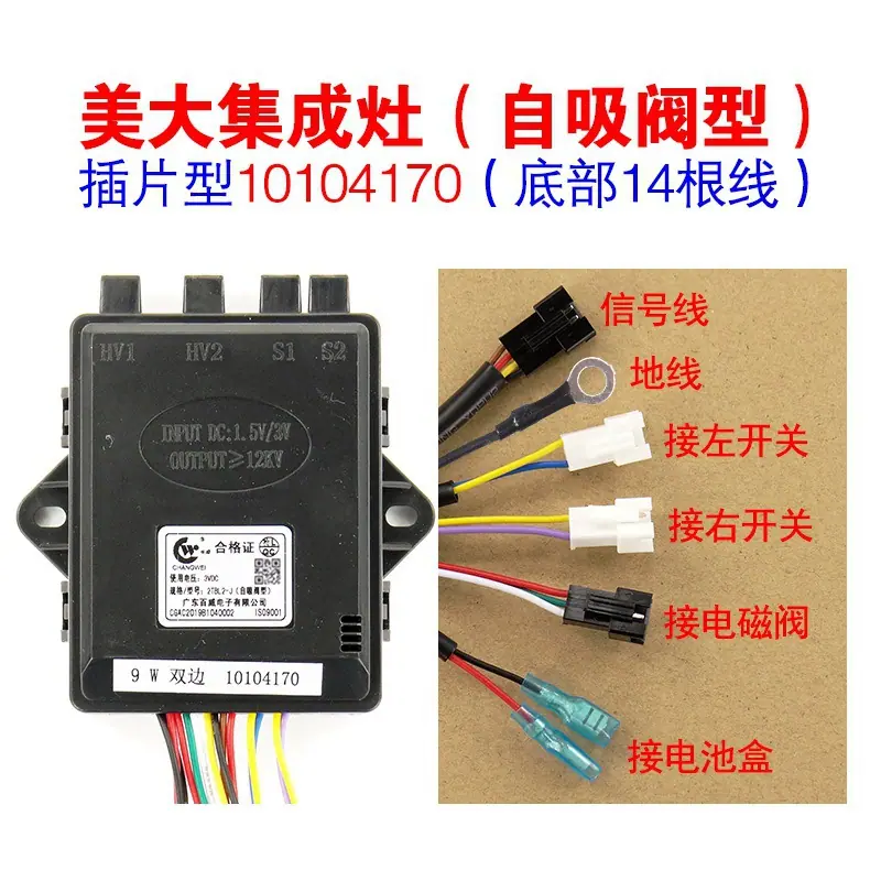 10104170美大集成灶