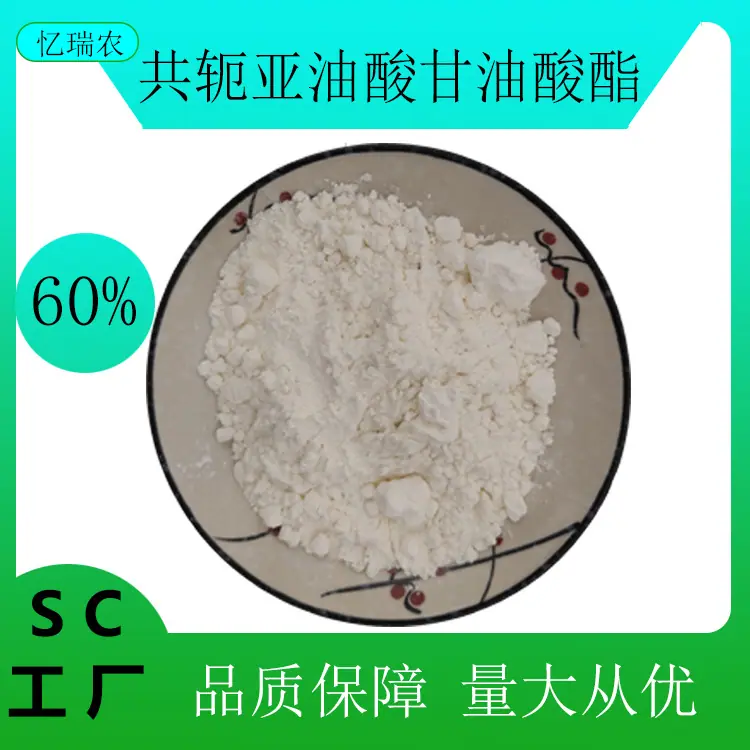共轭亚油酸甘油酸酯