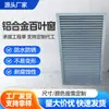 Saída de ar condicionado externa à prova de chuva com ventilação e dissipação de calor ajustáveis personalizadas, persianas de liga de alumínio