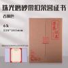 Cubierta para Certificado de Honor Plegable 30% Patrón Orie Changxin Temporada de Graduación Carcasa para Certificado Certificado de Identificación