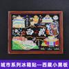 Imanes de Refrigerador Cuidadosamente Seleccionados de la Serie Tíbet, Mongolia Interior, Qinghai, Xinjiang y Ningxia, Pegatinas Decorativas Magnéticas de Tendencia Nacional, Souvenirs de Viaje