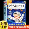 Cien Mil Porqués: Edición Pinyin Edición Primaria Enciclopedia Infantil China Set Completo para Grados 1, 2 y 3