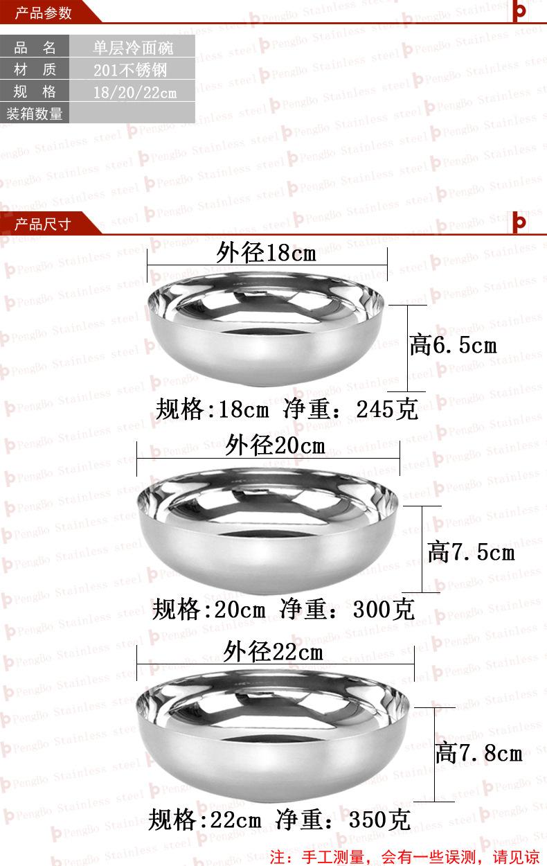 单层冷面碗鹏博阿里尺寸图
