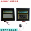 Display LED de Porta Elétrica Universal Tela Fixa Tela Rolante Transformador 12V Acessórios para Porta Retrátil