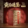 18 juegos de la serie completa de ediciones ilustradas del Compendio de Materia Médica, Huangdi Neijing, Zizhi Tongjian y las obras de Wang Yangming
