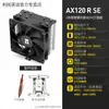 Enfriador de CPU Limin Ax120R Se Blanco Blanco Refrigerado por Aire Versión Mate con Ventilador Equilibrado Inverso para Computadoras de Escritorio