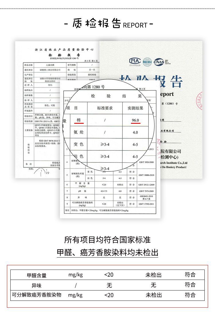 内裤质检报告