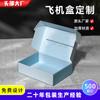 Exquisita Caja de Regalo Cuadrada Caja de Avión Colorida Caja de Avión Profundizada Exterior Negra Interior Blanco Caja de Empaque para Ropa con Tapa