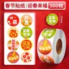 Pegatina de Año Nuevo 2025 Pegatina Fu Zi Autoadhesiva Año del Dragón Xiao Fu Zi Post Sello de Señal del Festival de Primavera Decoración del Festival de Primavera