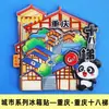 [Imán de Refrigerador de Chongqing] Ciudad Montañosa Ciudad Nebulosa Souvenir Turístico Hongyadong Monumento a la Liberación Teleférico del Yangtsé Imán de Refrigerador