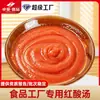 Suministro Directo de la Fábrica de Origen: Sopa Roja Ácida de Guizhou, Sopa Ácida Vegetariana sin Aceite, Sopa Roja Ácida en Barril Grande para Venta al por Mayor Comercial
