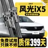 Adequado para palhetas originais Dongfeng Fengguang IX5, tiras de borracha silenciosas para modelos 2018/2019/2020/2021/2022, palhetas de limpador sem aro
