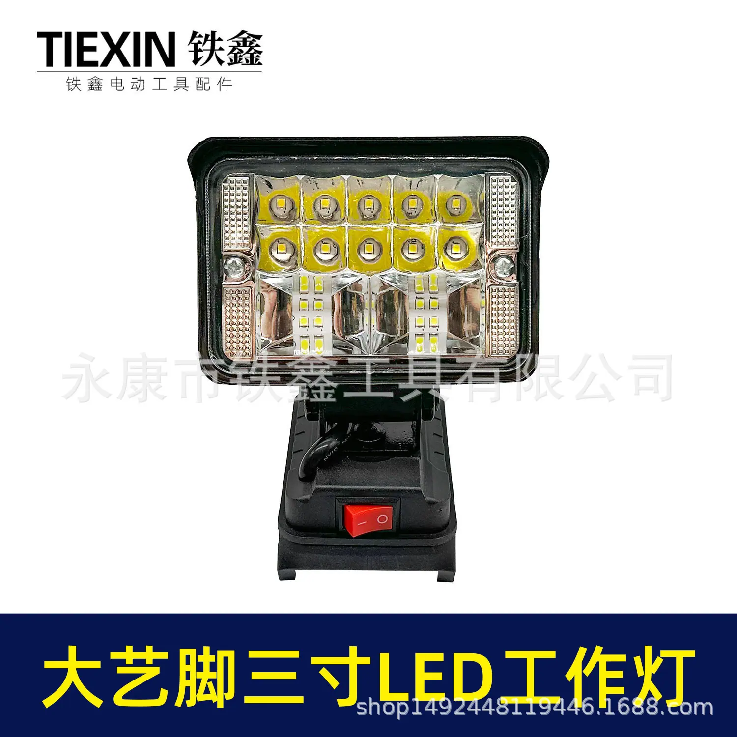 大艺脚三寸LED工作灯-010022-2.jpg