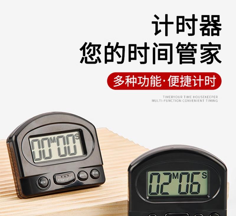 计时器