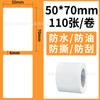 Aplicable a Jingchen B3S/B11 antiguo B21 papel de etiqueta yakole M108/200 impresora de código de barras térmica etiqueta