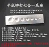 Herramienta de instalación de acero inoxidable, broche de remache de cabeza plana, herramienta para manualidades en cuero DIY, base universal para remachar y fijar, 7 en 1