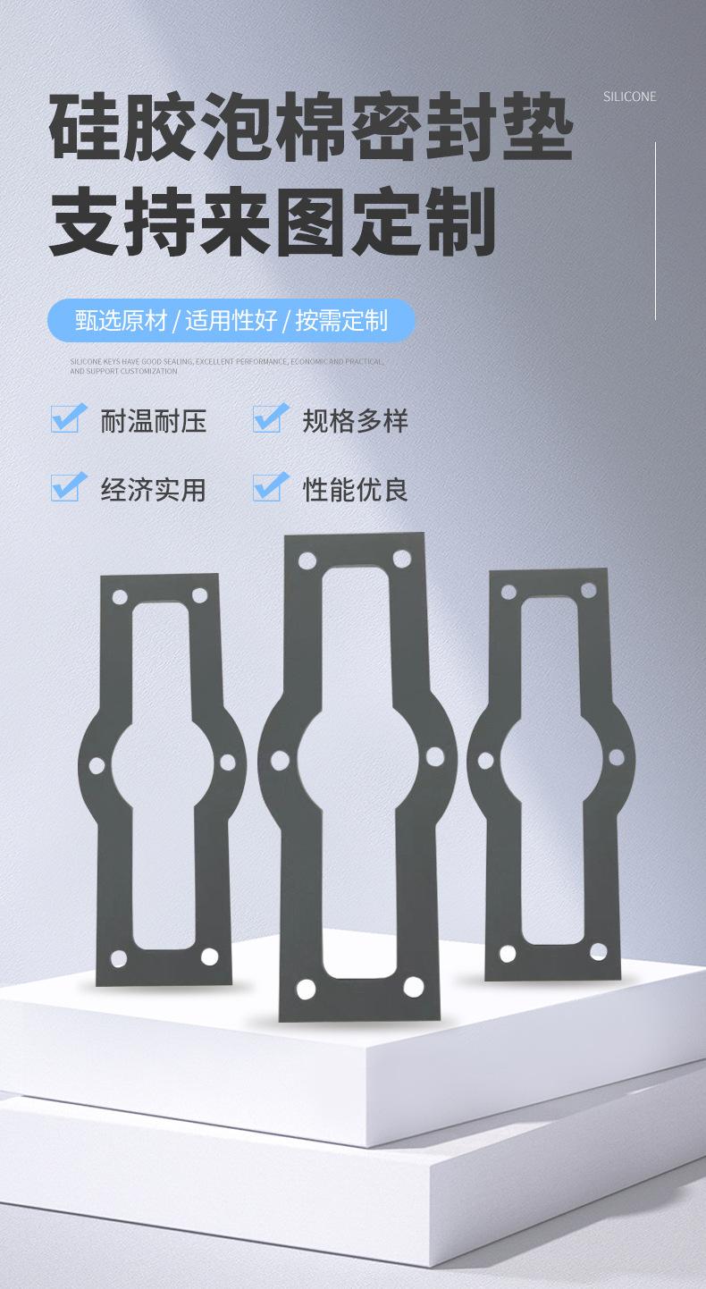 硅胶泡棉