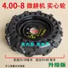 Rueda sólida para motoazada 4.00-8 a prueba de pinchazos resistente al desgaste 3.50-6 sin cámara rueda trasera de motoazada rueda para remover la tierra