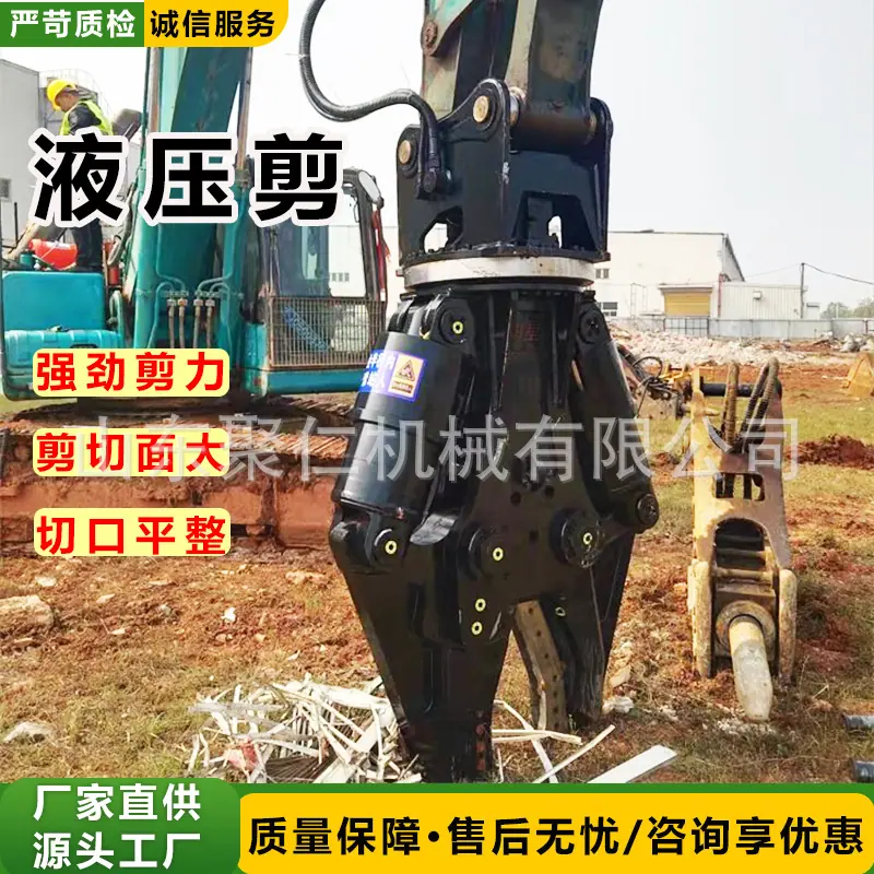 液压剪.jpg