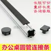 GM20 Accesorios para Escritorio de Oficina Tubo Redondo de Aleación de Aluminio Tira de Goma Panel de Pantalla Partes de Estación de Trabajo Columna Cilíndrica Tira de Tarjeta de Plástico