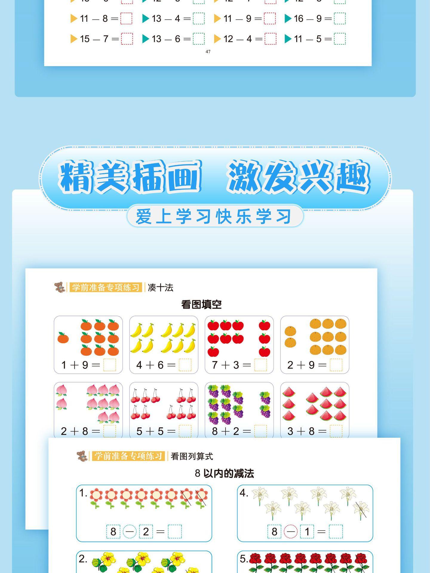 学前准备专项练习详情页_画板 1-08
