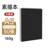 Caderno de Esboço Cartão Preto Espesso A3 Caderno de Desenho para Aluno do Ensino Fundamental A6 Papel de Arte Branco para Desenho A4 Caderno de Esboço A5