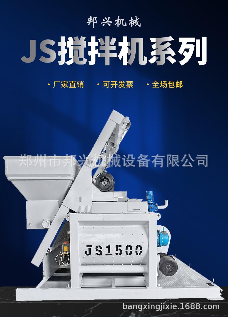 JS搅拌机系列